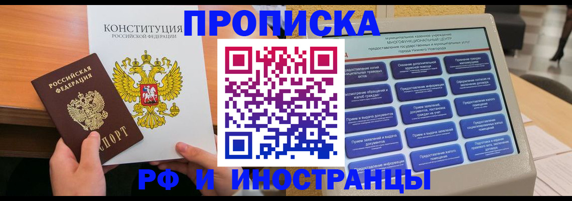 временная регистрация недорого в Рассказово
