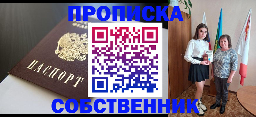 временная регистрация в Рассказово